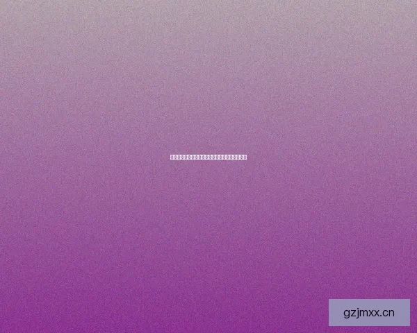 海角官网：不止是远方，更是触手可及的精彩人生